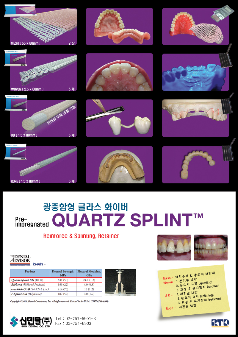 Quartz Splint(광고).jpg