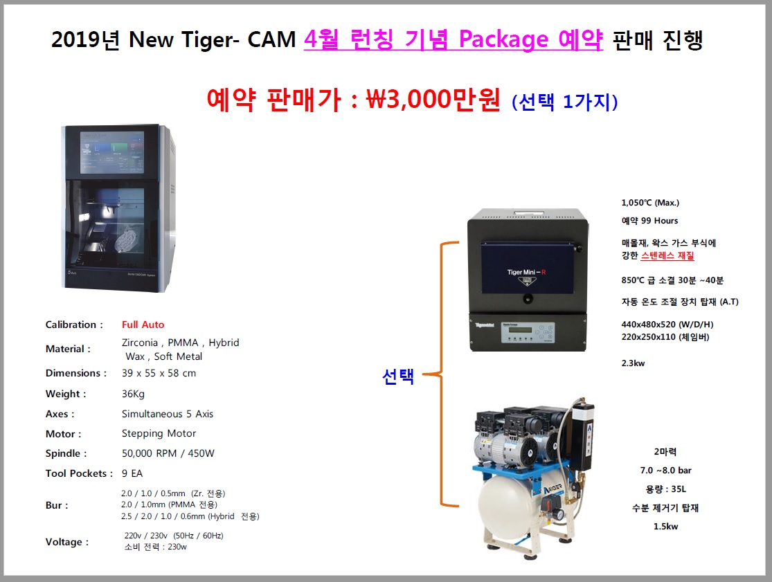 New Tiger-CAM 4월 예약 패키지.jpg