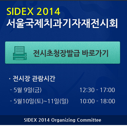 SIDEX01.jpg