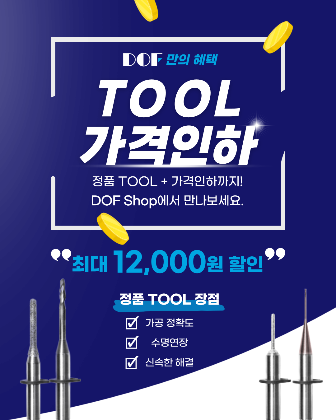 TOOL가격인하_01.png