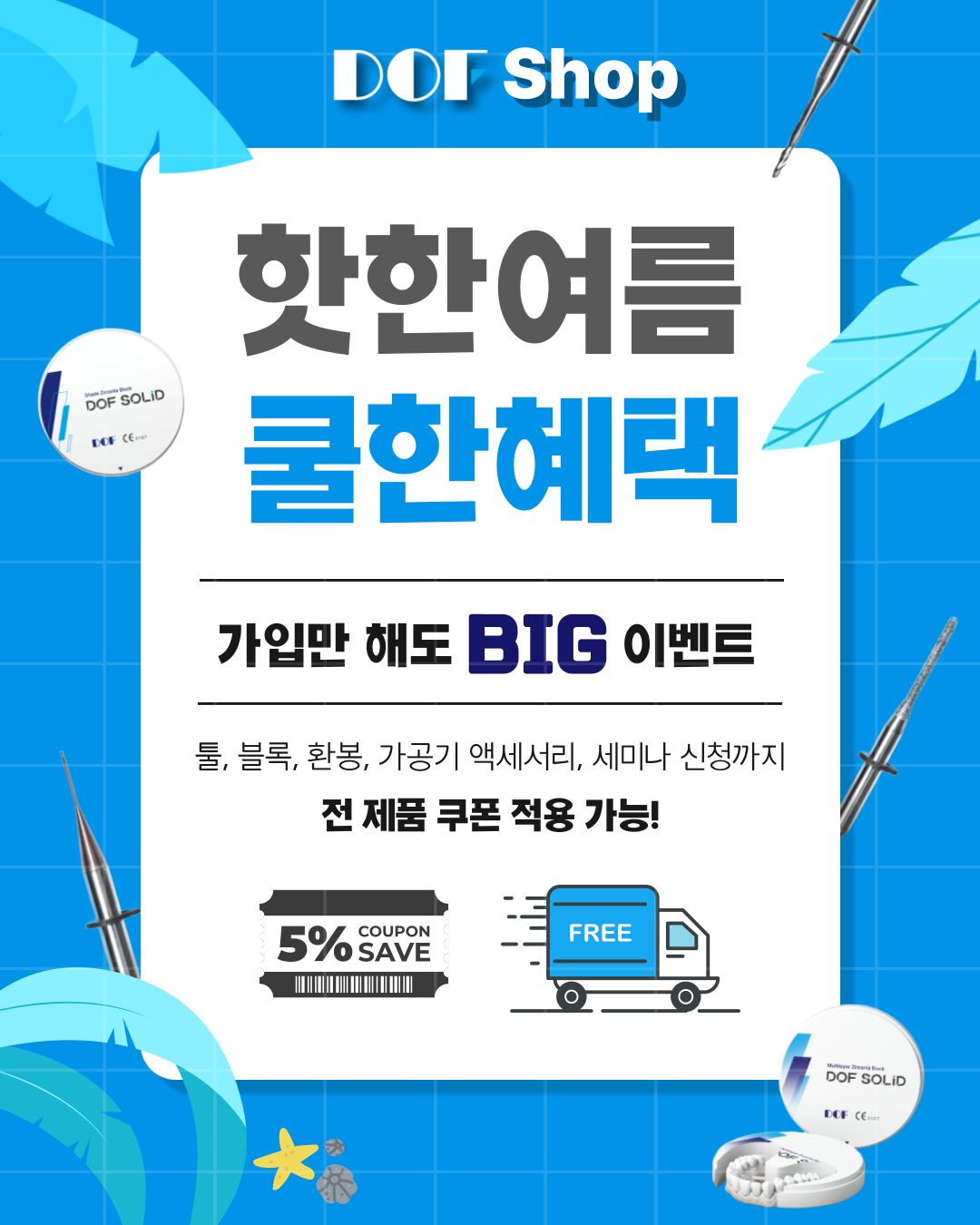 온라인몰_여름한정_이벤트_sns광고시안.png