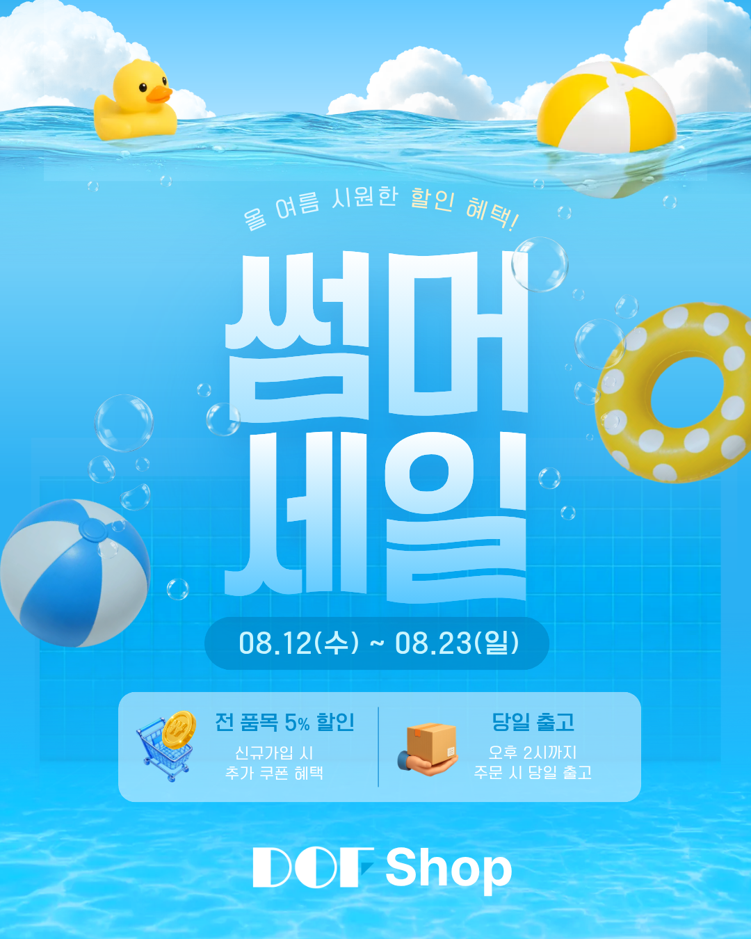 8월 온라인몰 프로모션.png