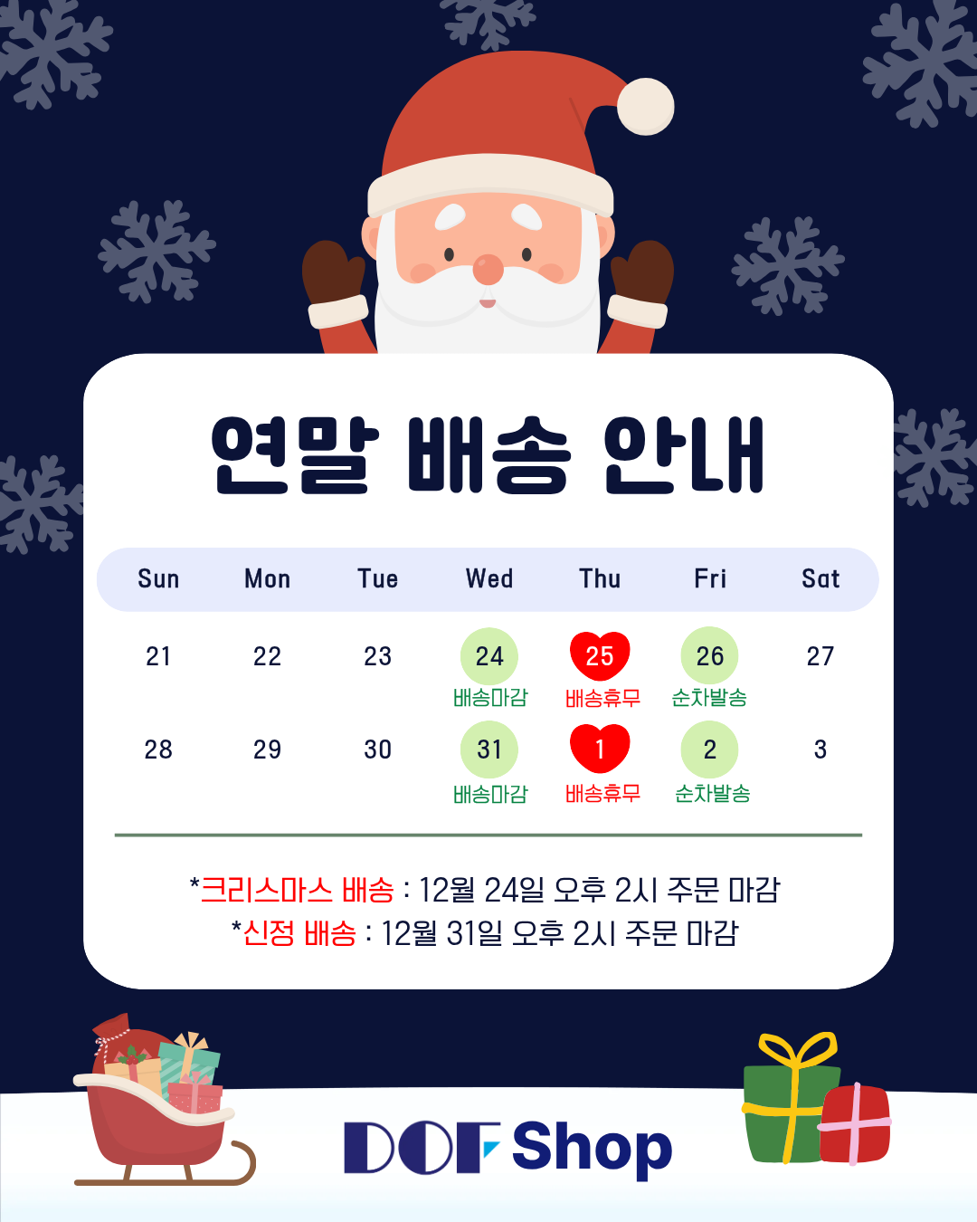 연말 배송 안내_SNS.png