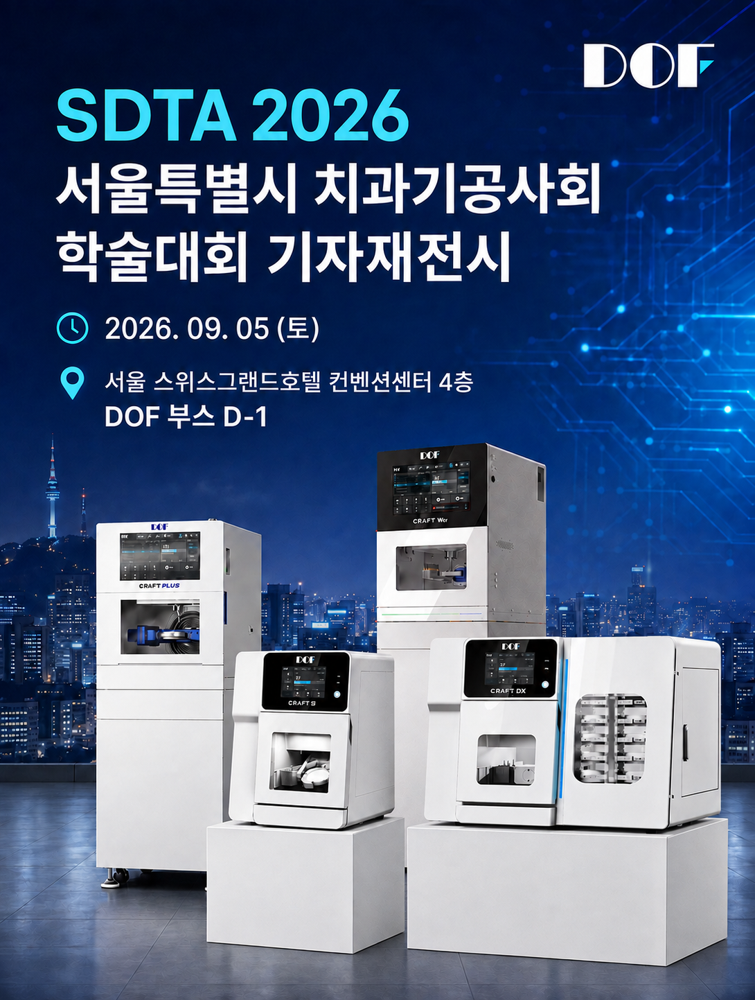 SDTA 2026 SNS 광고 시안.png