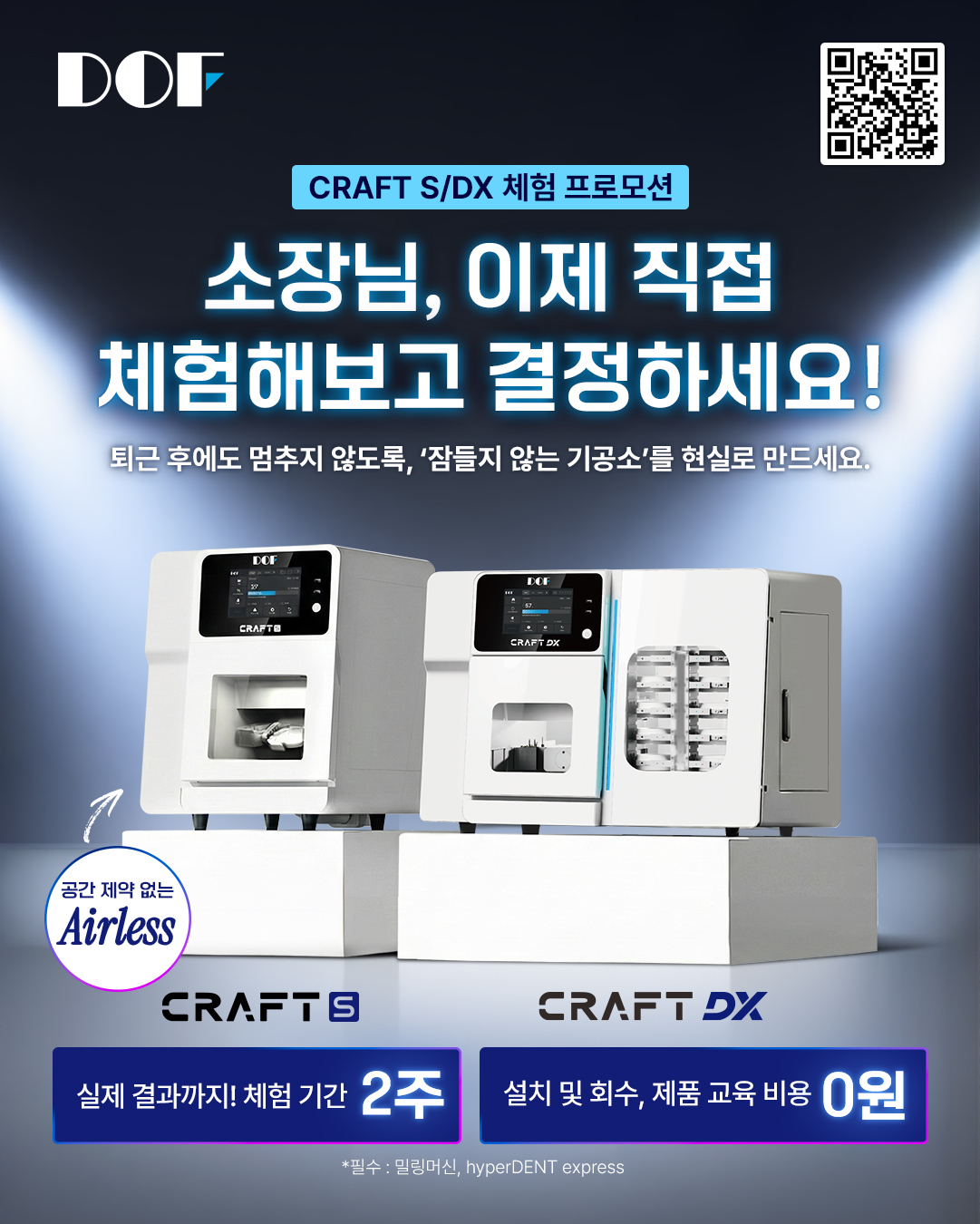 260129) CRAFT S, DX 체험 프로모션 안내_기공소.jpg