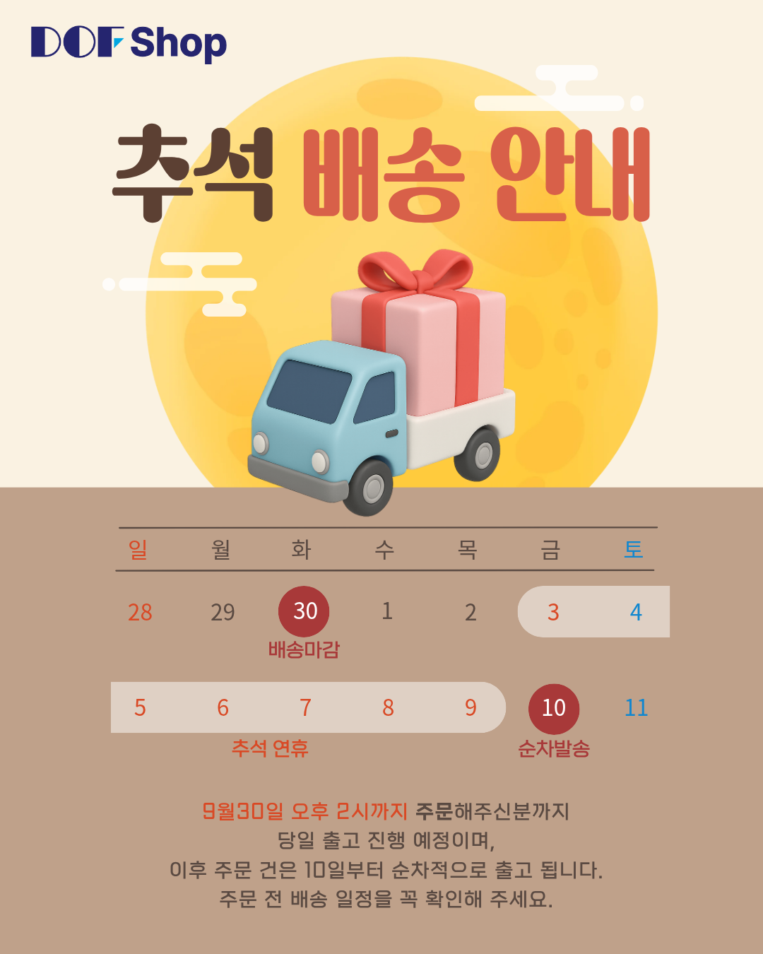 2025추석배송안내_팝업.png