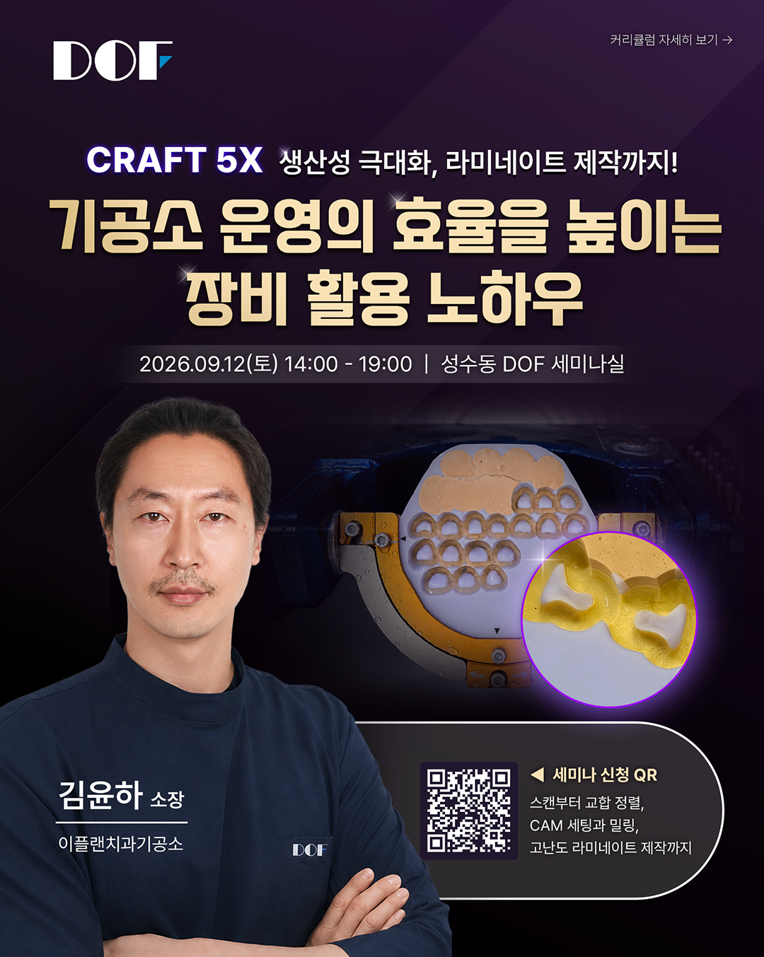 기공소 운영의 효율을 높이는 장비활용 노하우_세미나_SNS_260729_1 1.png