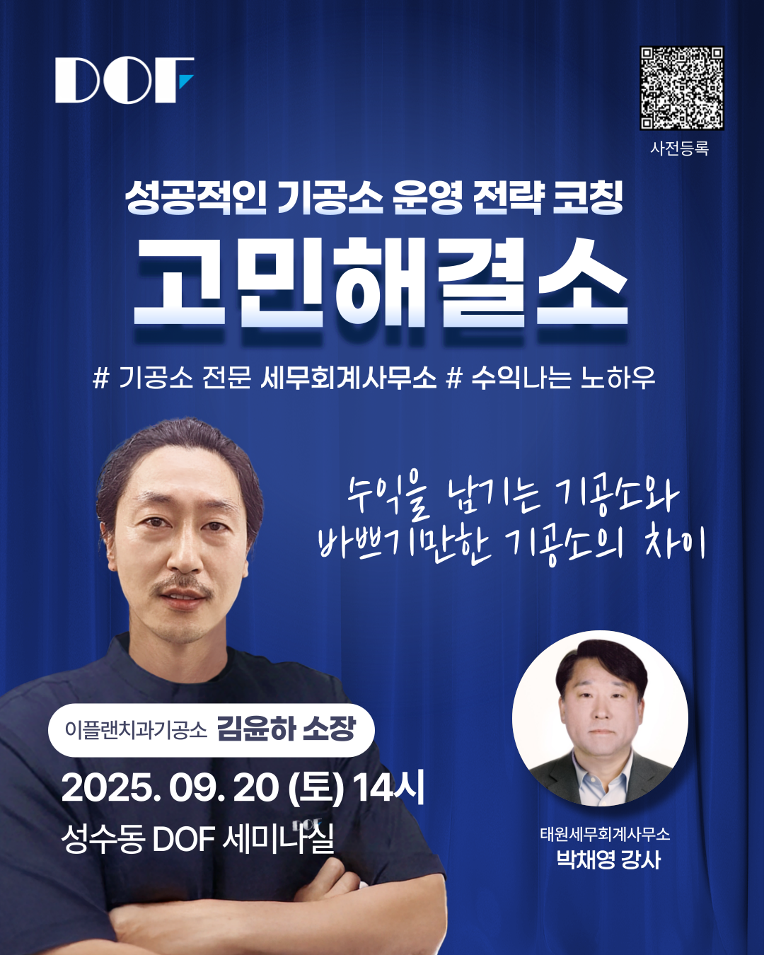 0920_NEXTwithDOF_광고시안_01.png