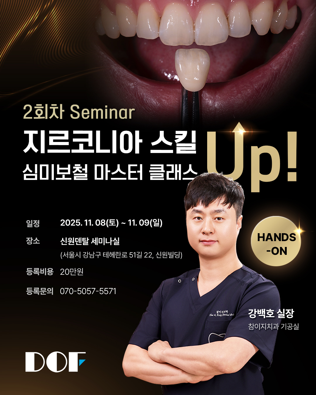 지르코니아 심미보철 세미나 2회차_SNS_0930_수정 3.jpg