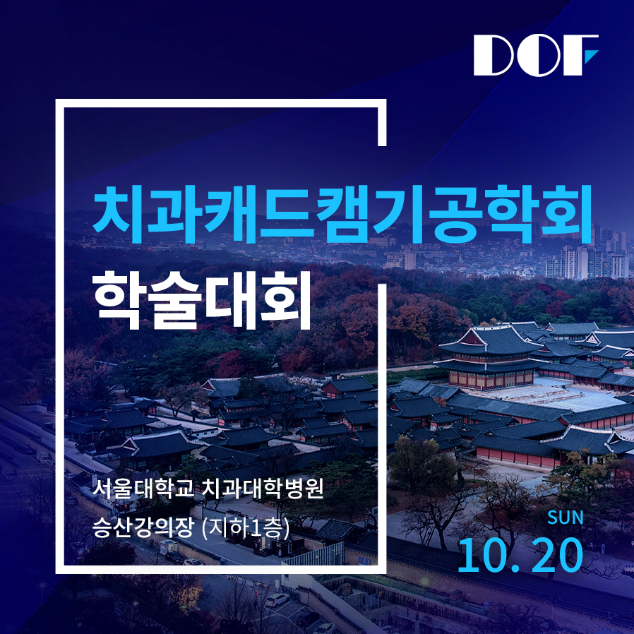 1016_치과캐드캠기공학회 학술대회.jpg