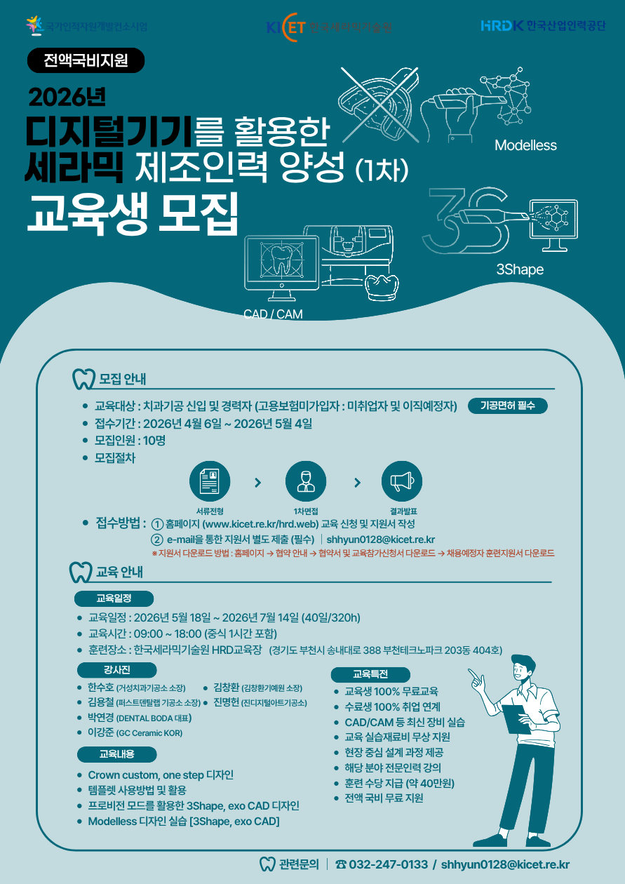 포스터_한국세라믹기술원-2026.04.08.png