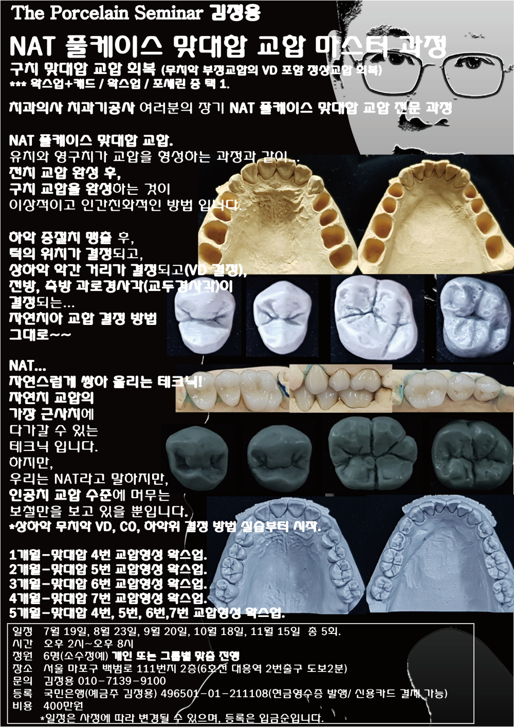포스터_14.NAT 풀케이스 맞대합 구치 교합 마스터.jpg