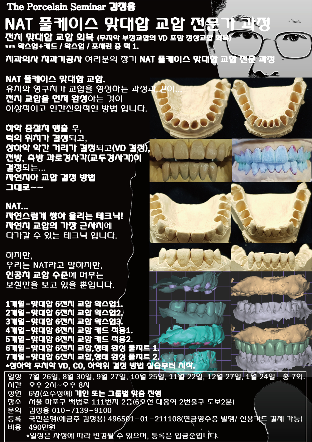 포스터_15.NAT 풀케이스 맞대합 교합 전문가 과정.jpg