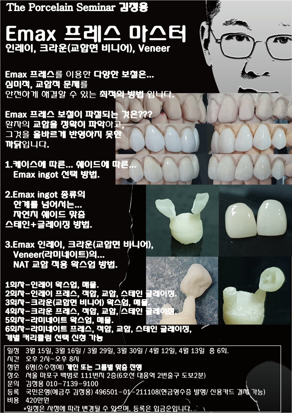 포스터_8.Emax 프레스 마스터.jpg