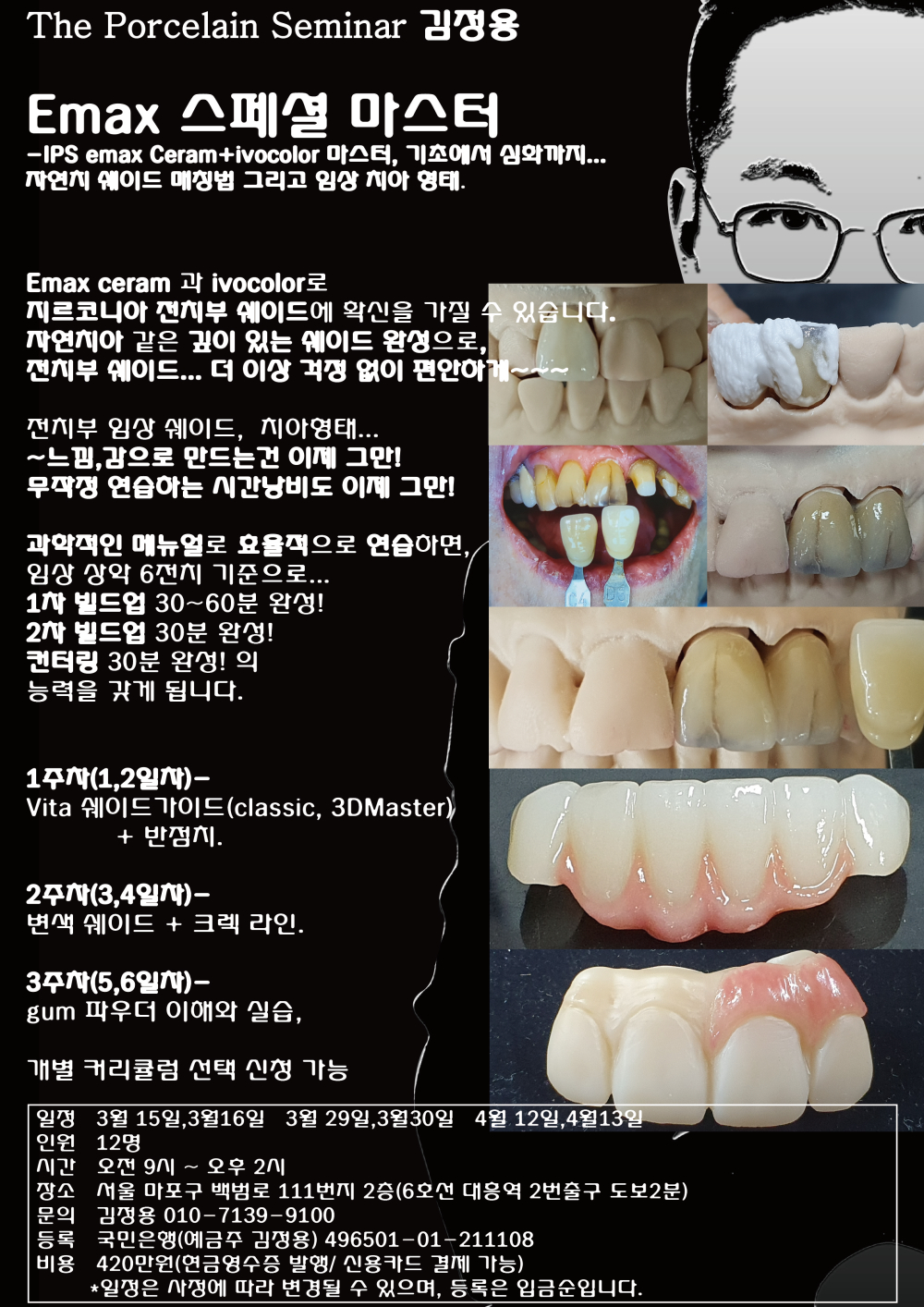 포스터_7.Emax 스페셜 마스터.jpg