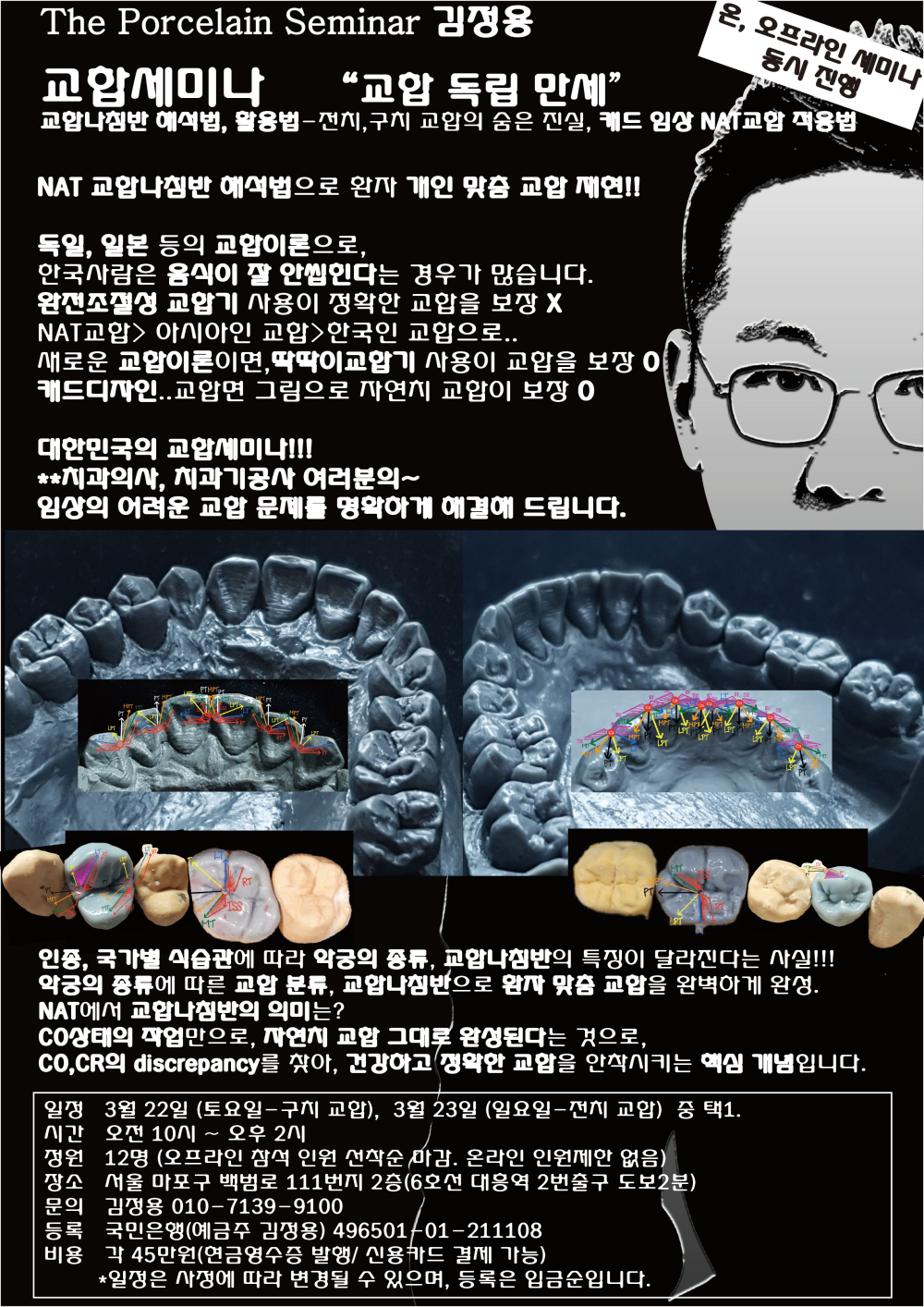 포스터_9.교합독립만세.jpg