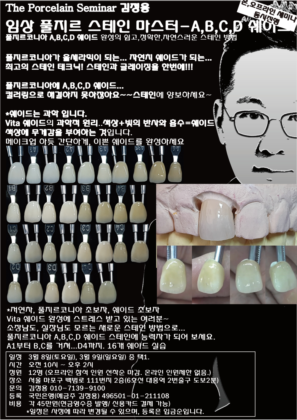 포스터_5.풀지르스테인마스터 A,B,C,D.jpg
