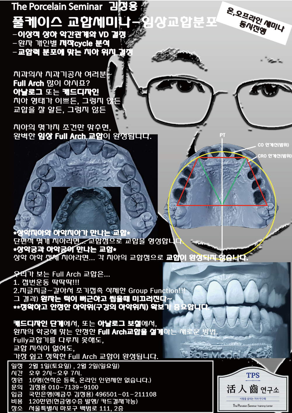 포스터_11.Full Arch 교합세미나.jpg