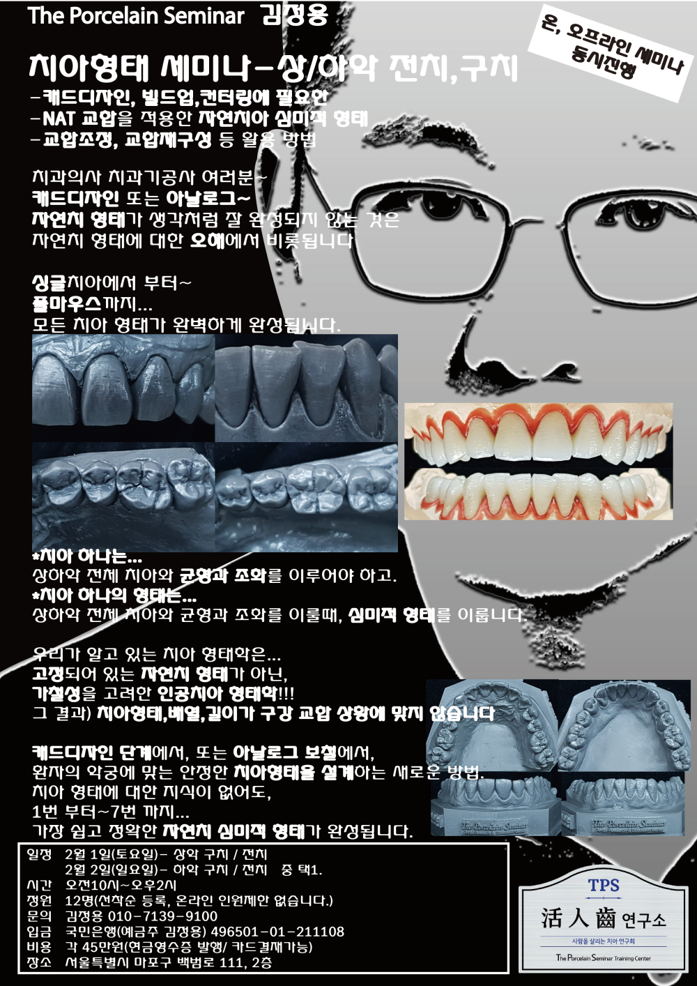 포스터_10.치아형태세미나-상악하악.jpg