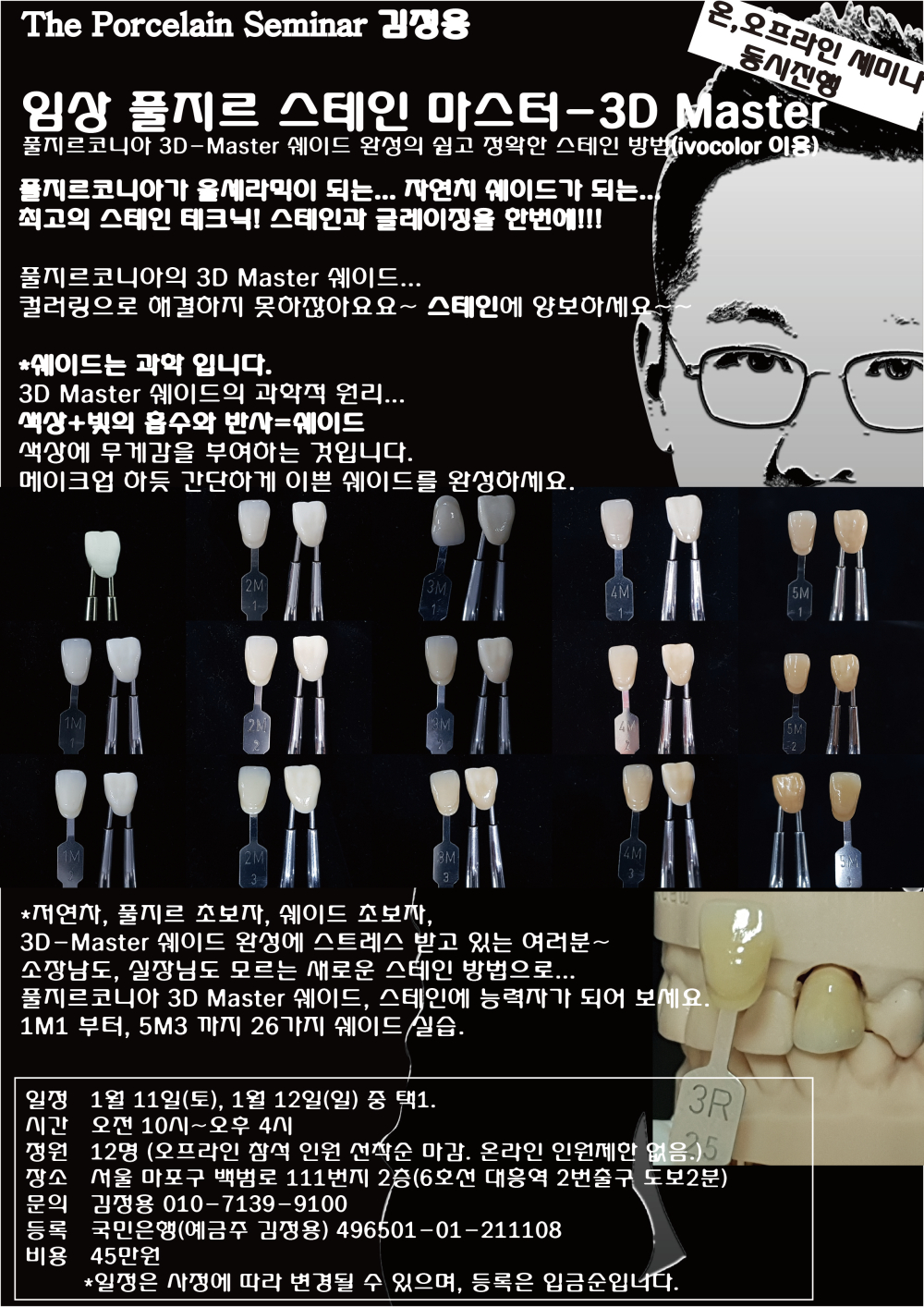 포스터_4.풀지르스테인마스터 3D.jpg