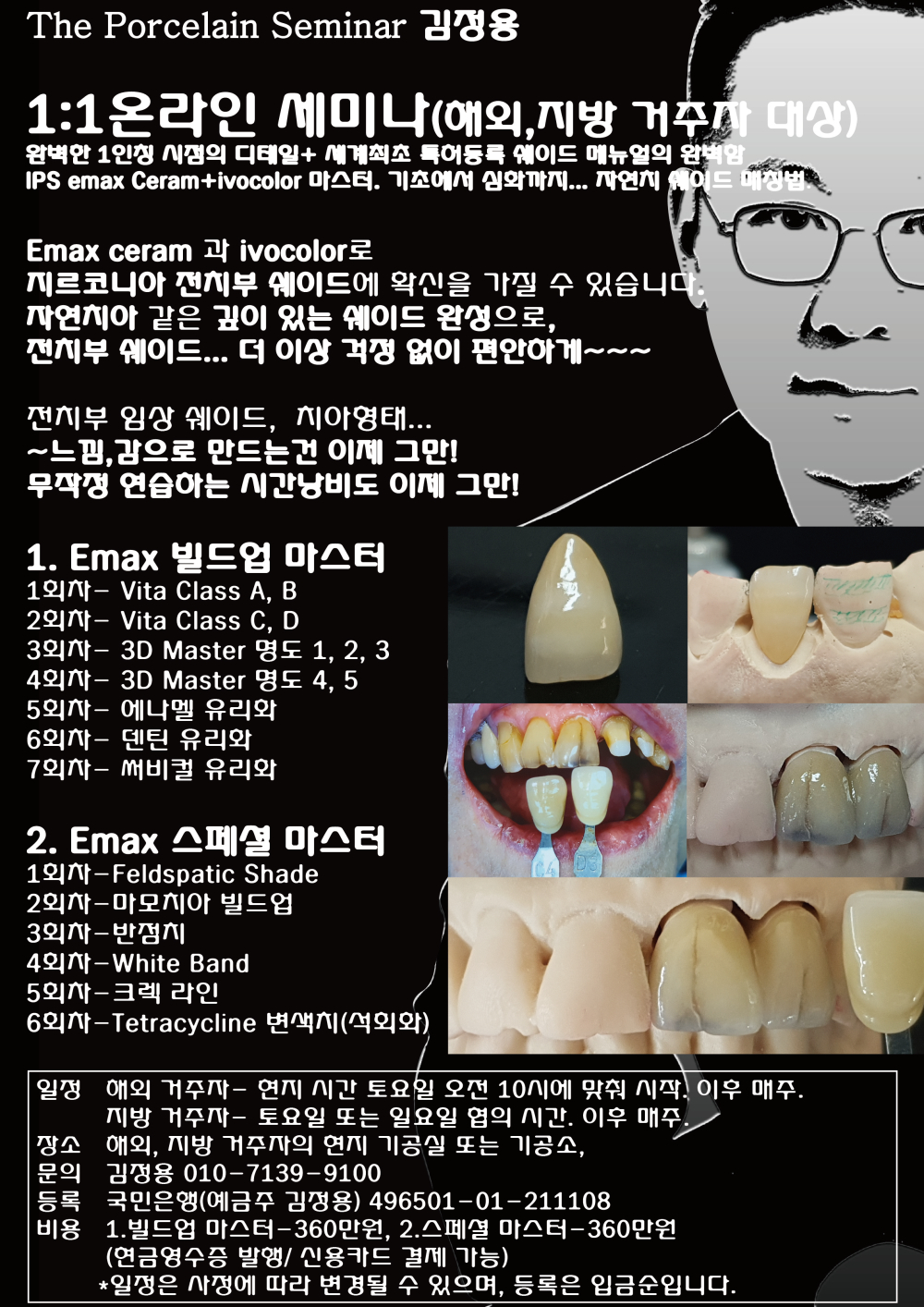 포스터_1.온라인세미나 Emax빌드업.jpg