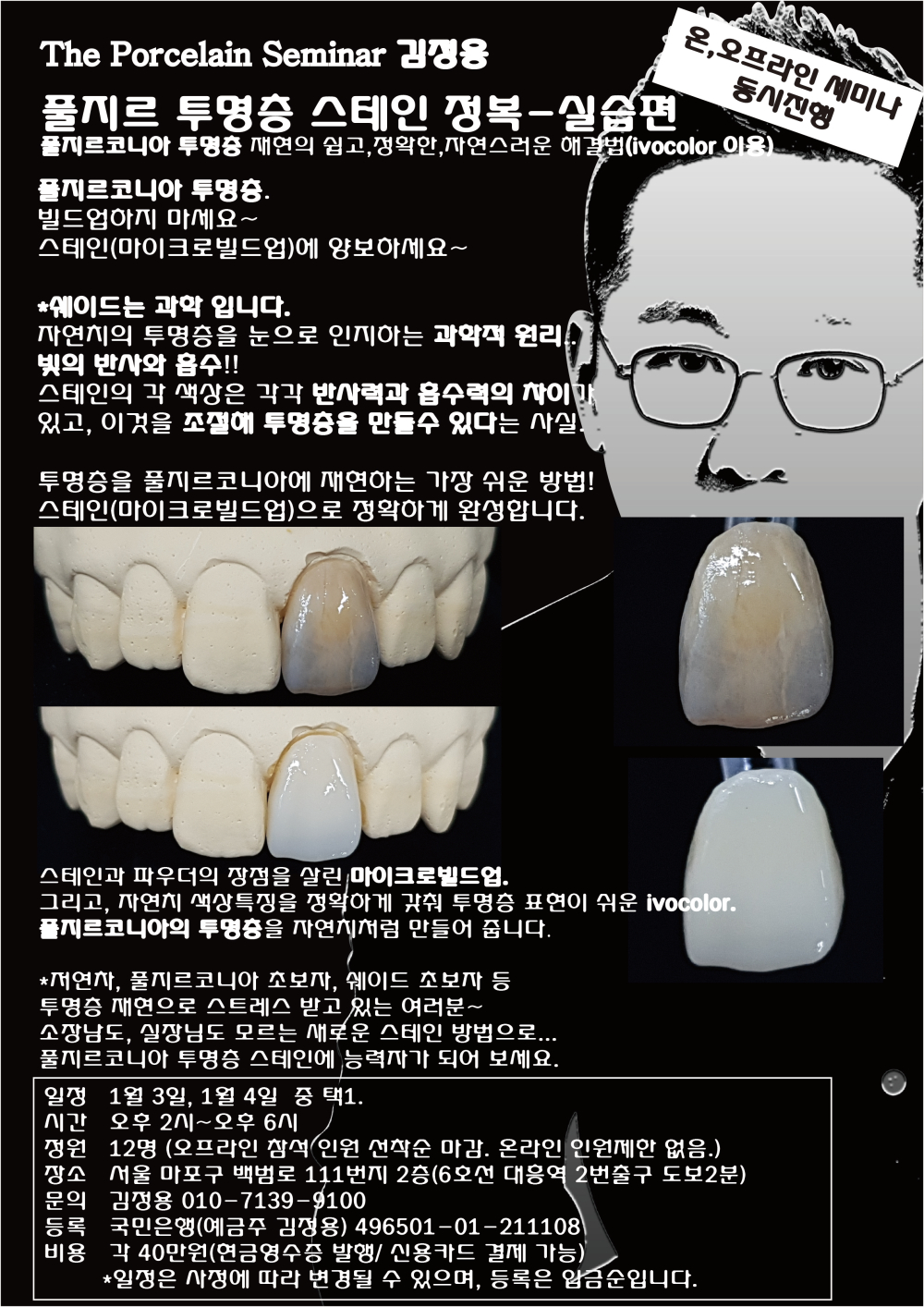 포스터_4.임상투명층스테인정복.jpg