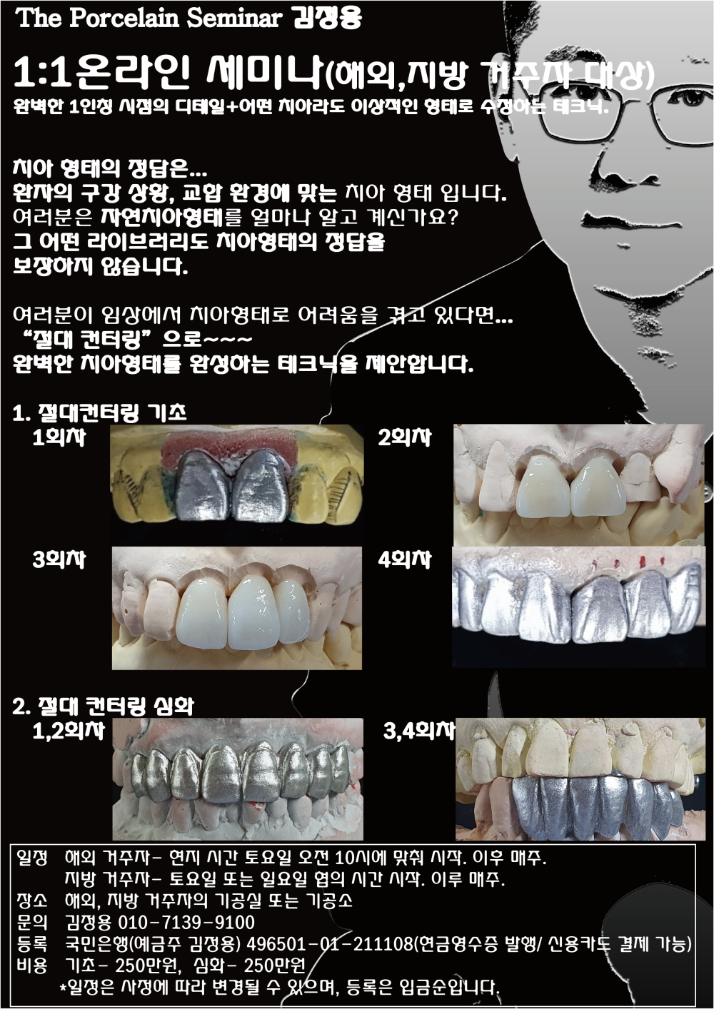 포스터_2.온라인세미나 절대 컨터링.jpg