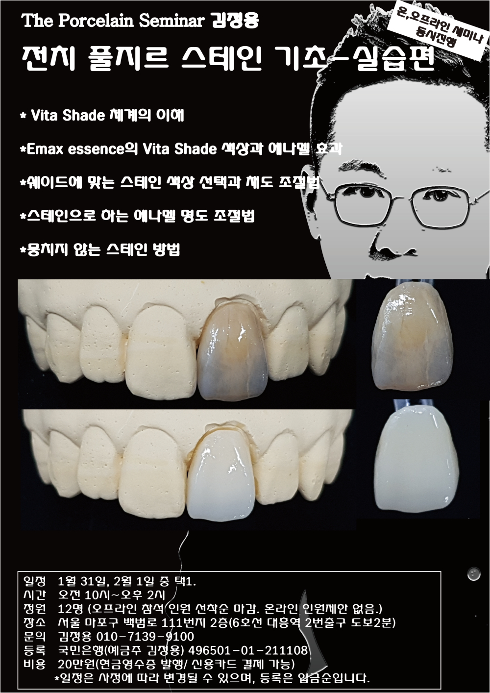 포스터_13.전치풀지르스테인 기초.jpg