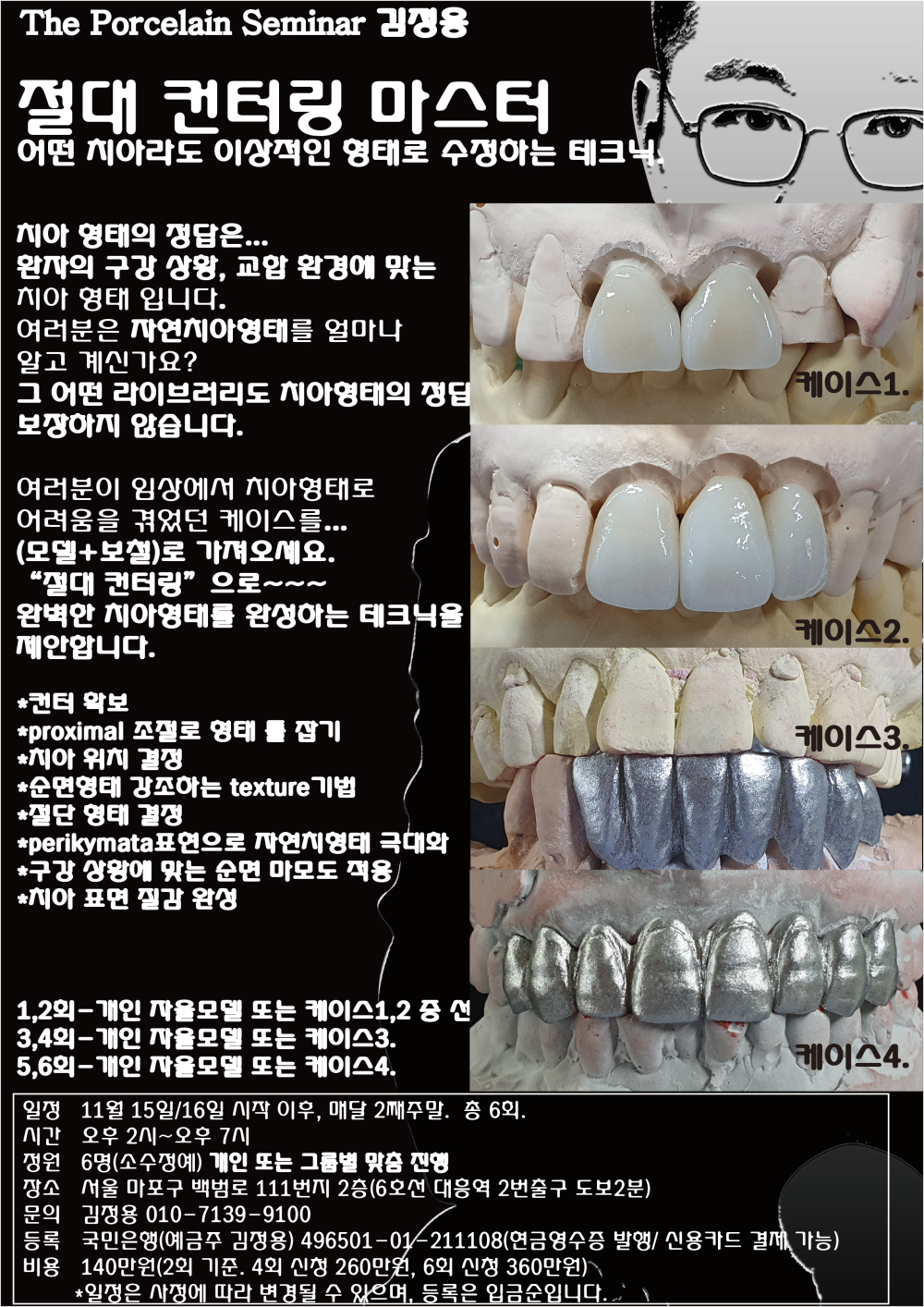 포스터2.절대컨터링 마스터.jpg