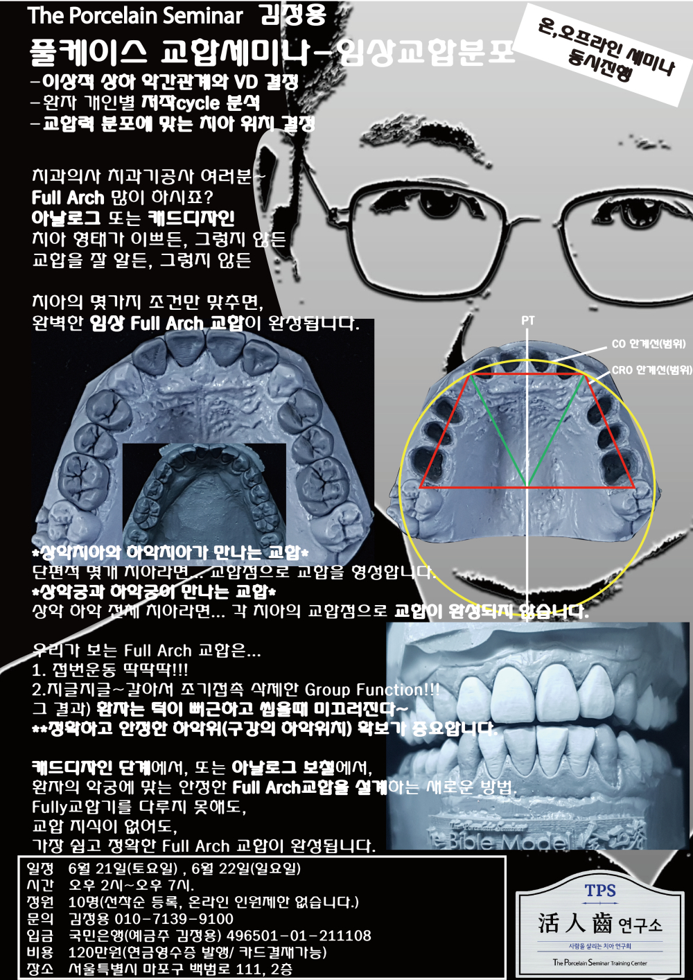 포스터_12.Full Arch 교합세미나.jpg