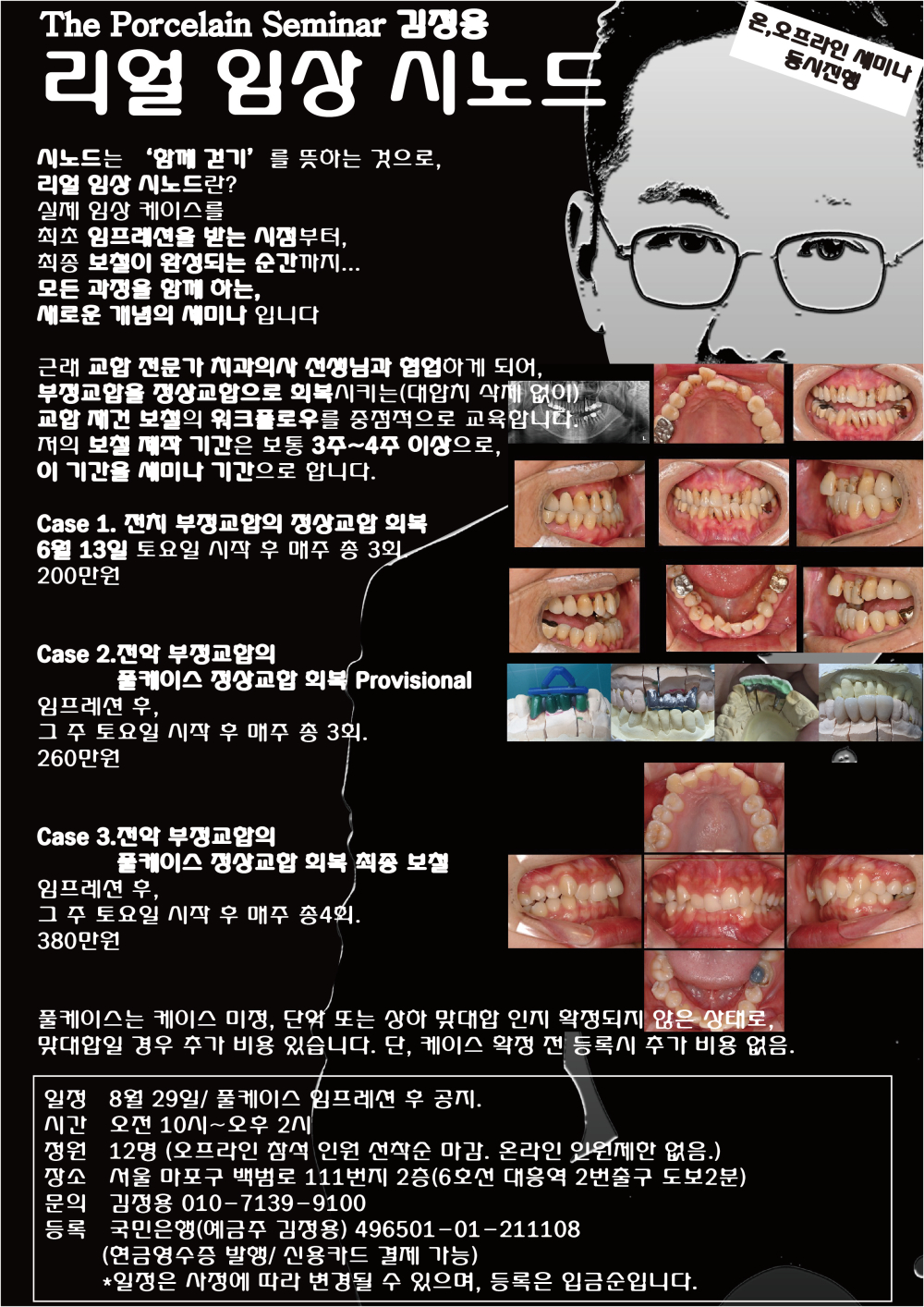 포스터_12리얼 임상 시노드.jpg