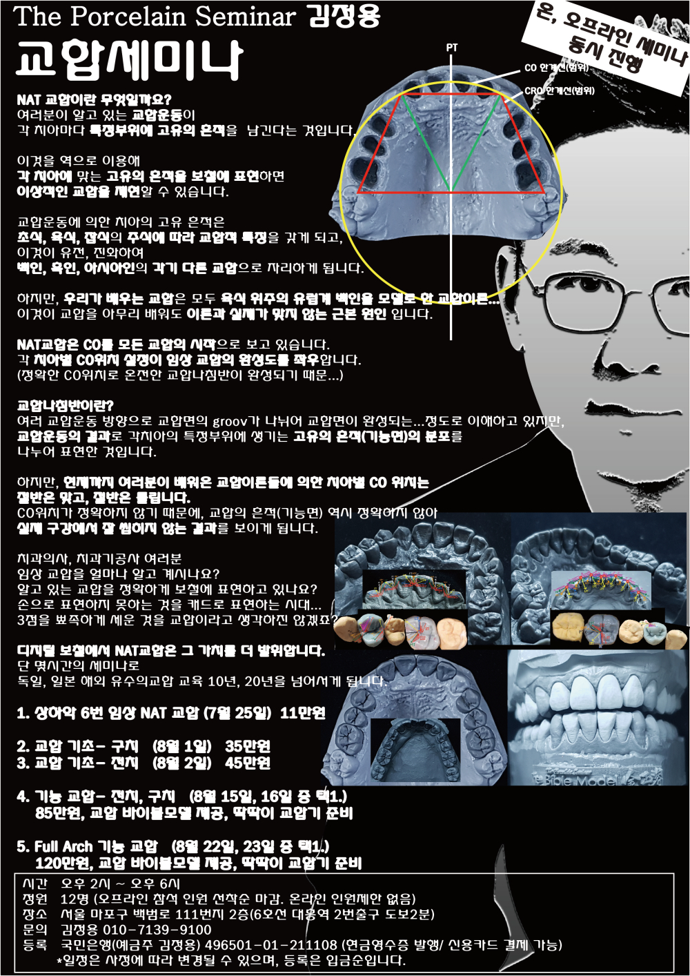 포스터_2교합세미나.jpg