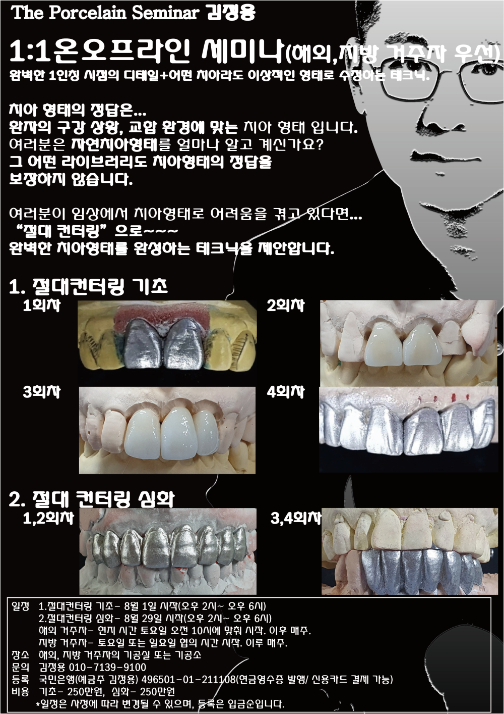 포스터_5온라인세미나 절대 컨터링.jpg