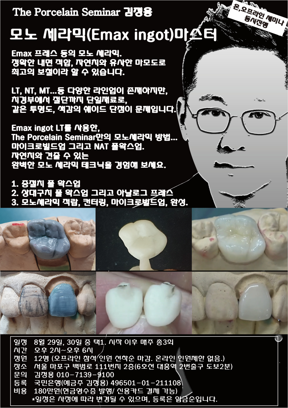 포스터_14모노세라믹 마스터.jpg