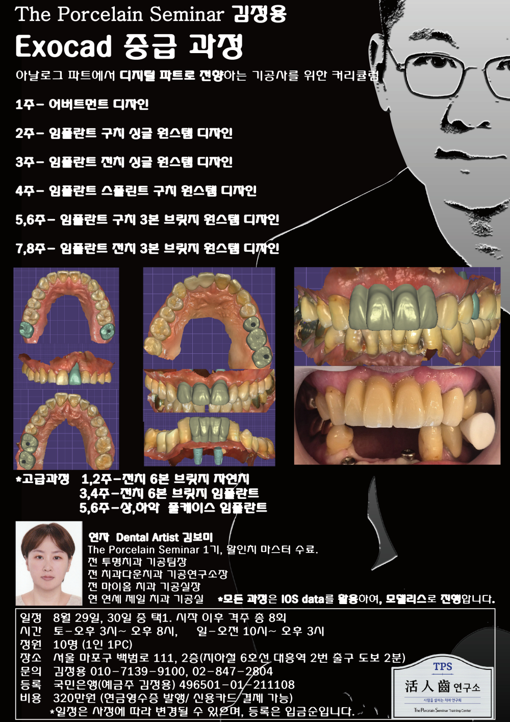 포스터_13Exocad 중급과정.jpg