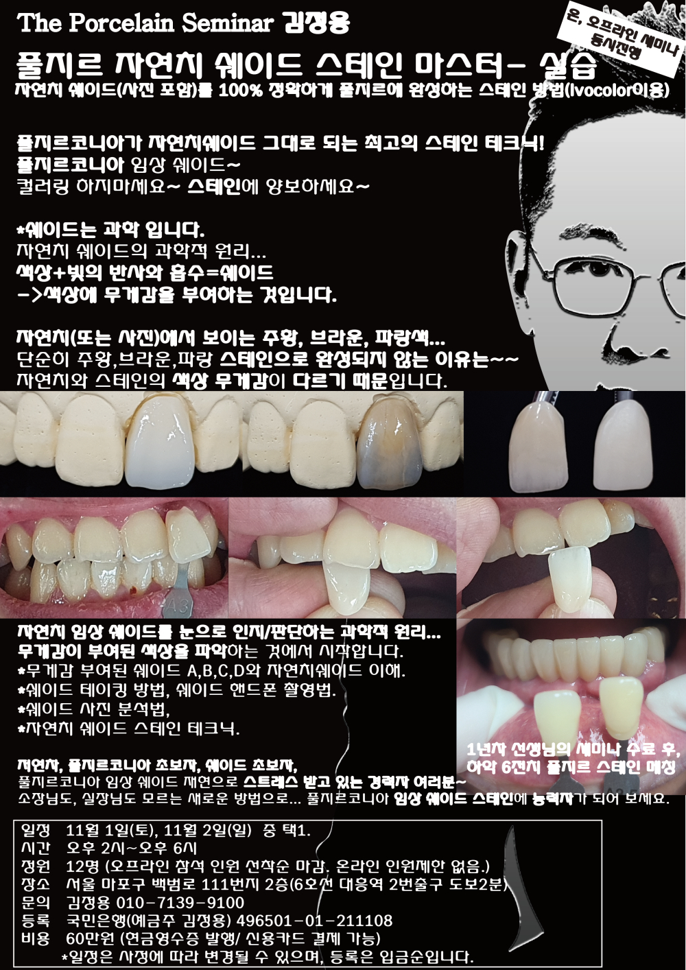 포스터_11.풀지르 자연치쉐이드 스테인 마스터.jpg
