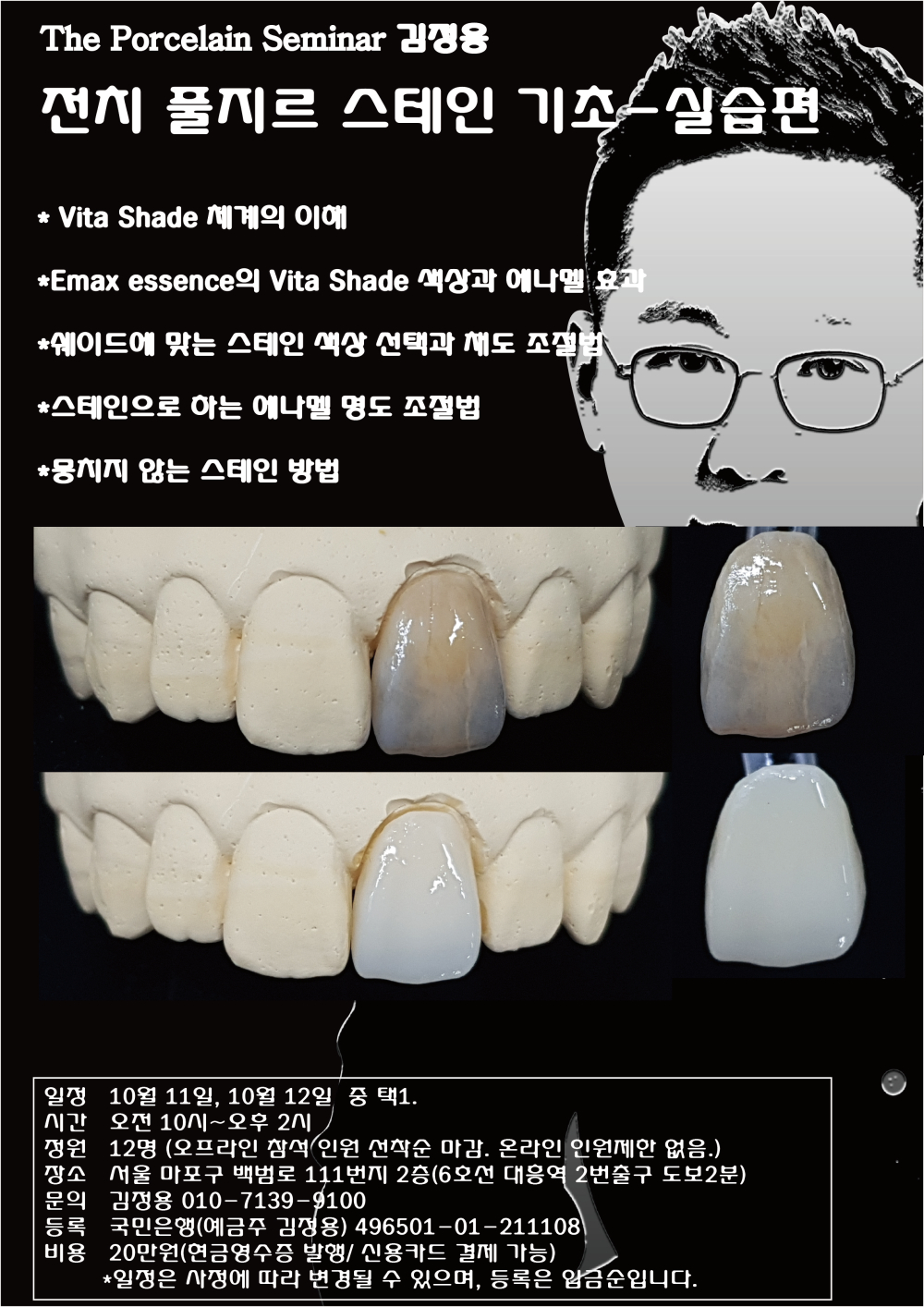 포스터_1.전치풀지르스테인 기초.jpg