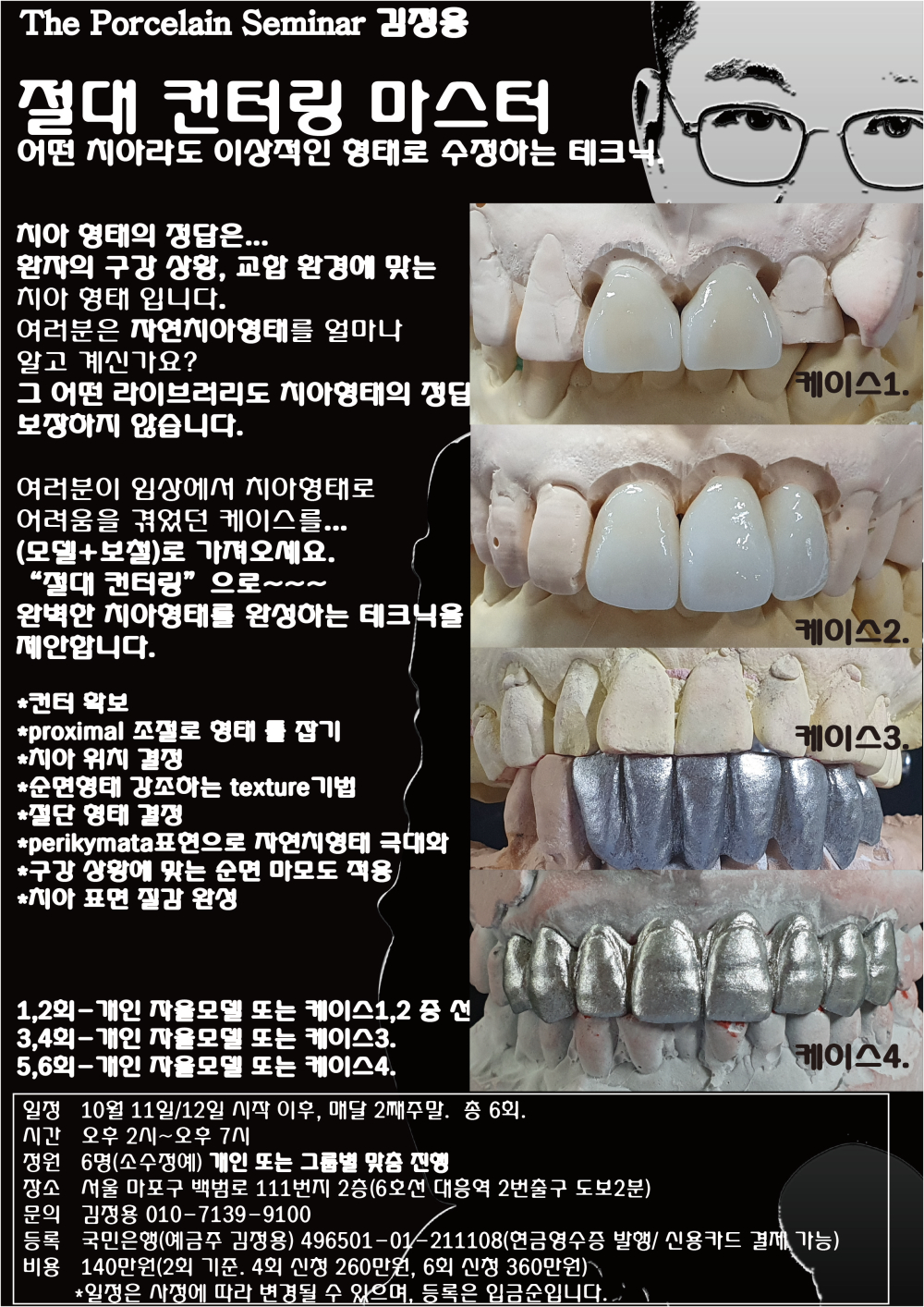 포스터_3.절대컨터링 마스터.jpg
