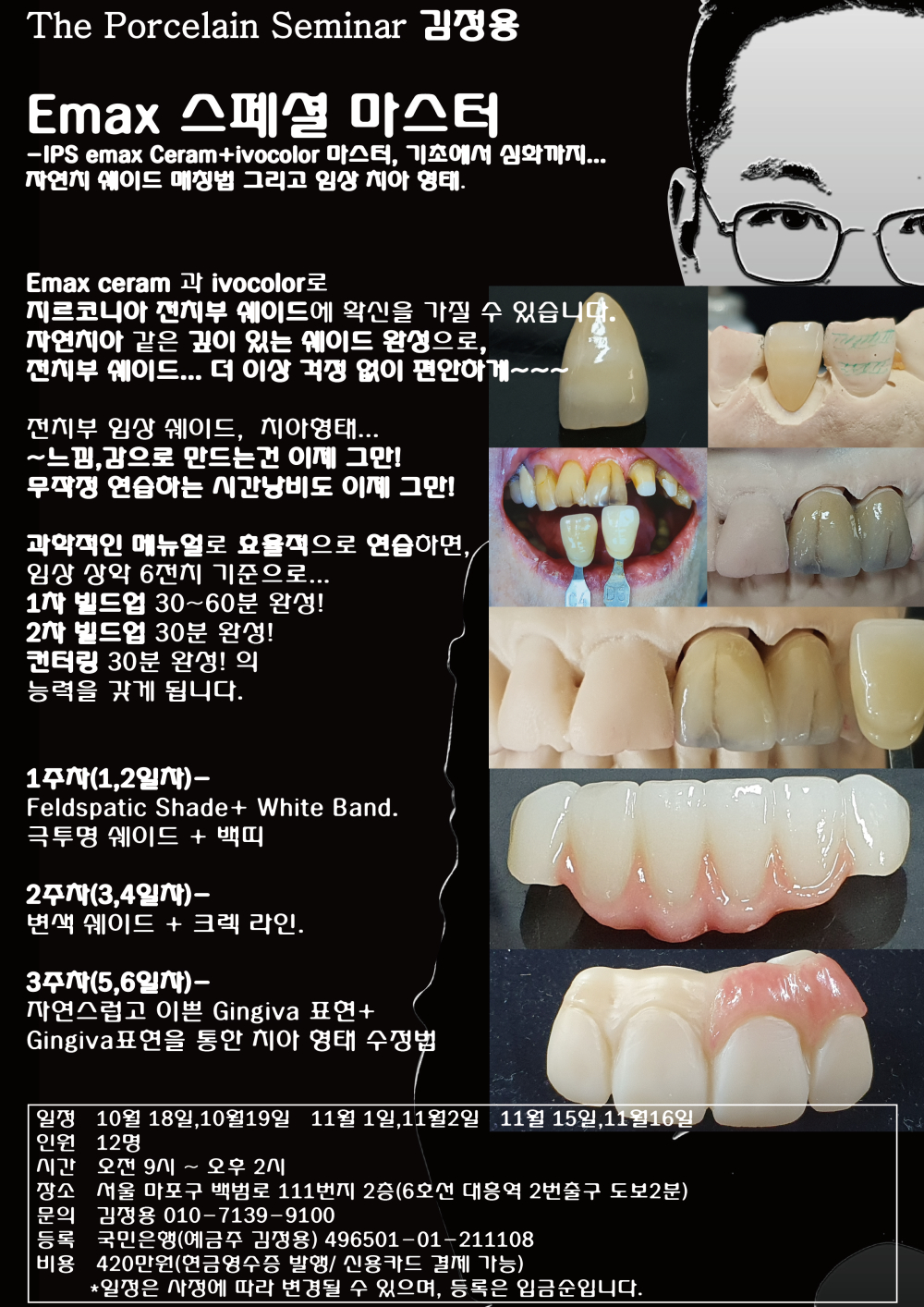 포스터_5.Emax 스페셜 마스터.jpg