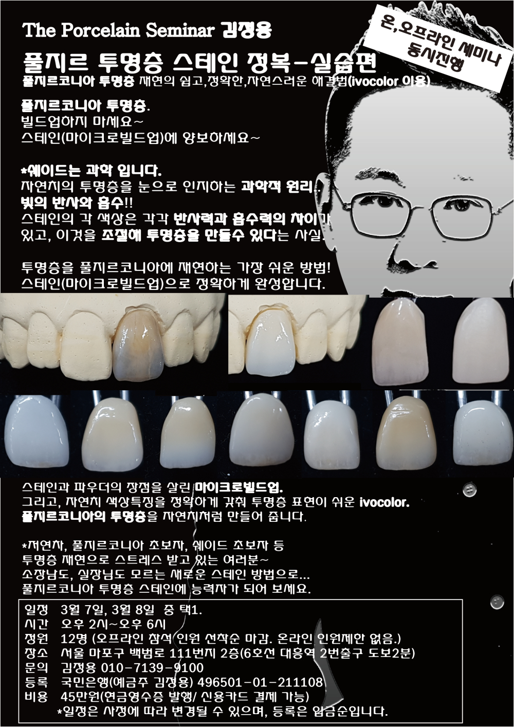 김정용_4.임상투명층스테인정복.jpg