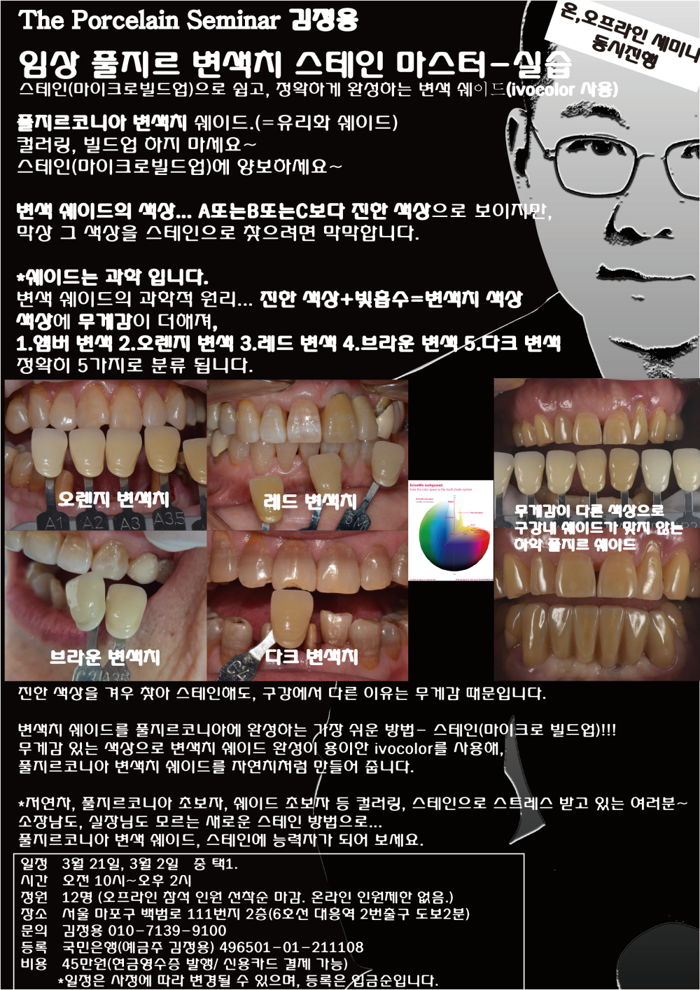 김정용_9.풀지르 변색치스테인 마스터.jpg