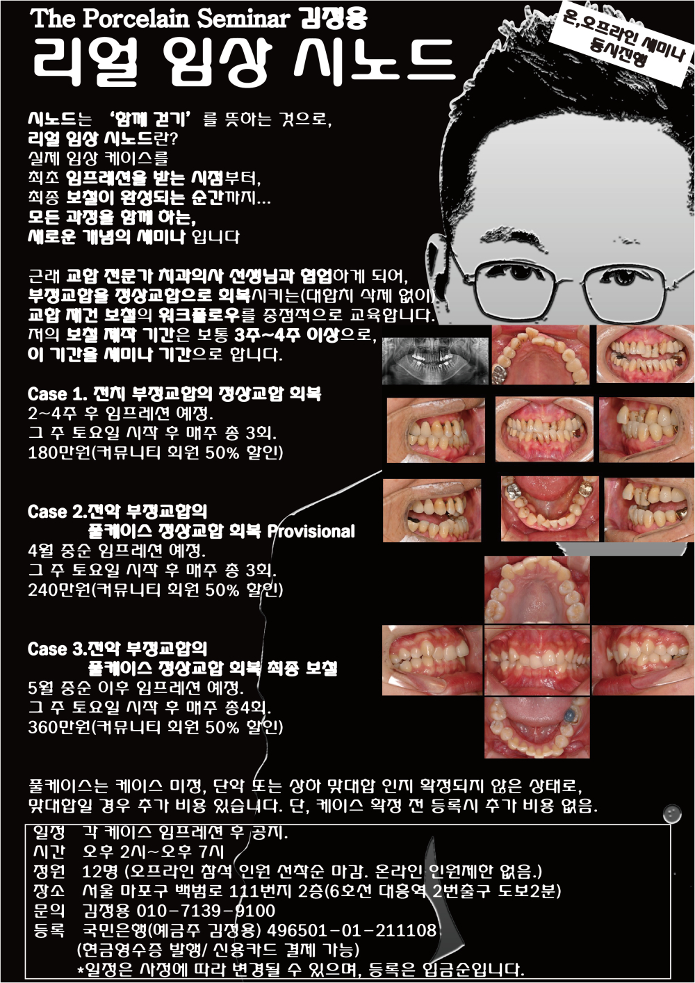 김정용_13.리얼 임상 시노드.jpg