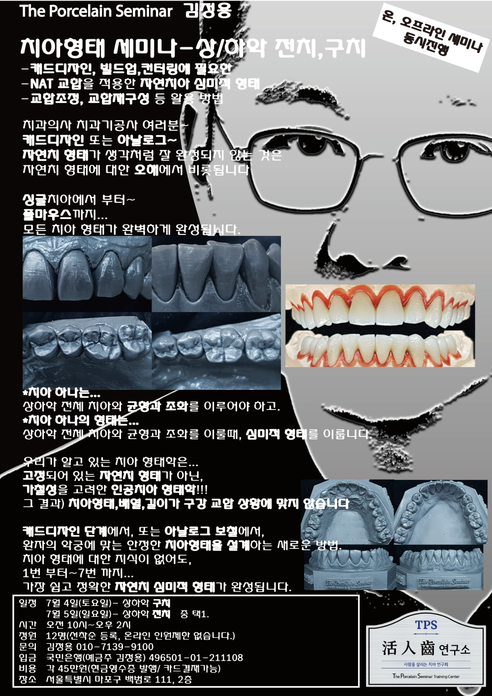 포스터_9치아형태세미나-상악하악.jpg