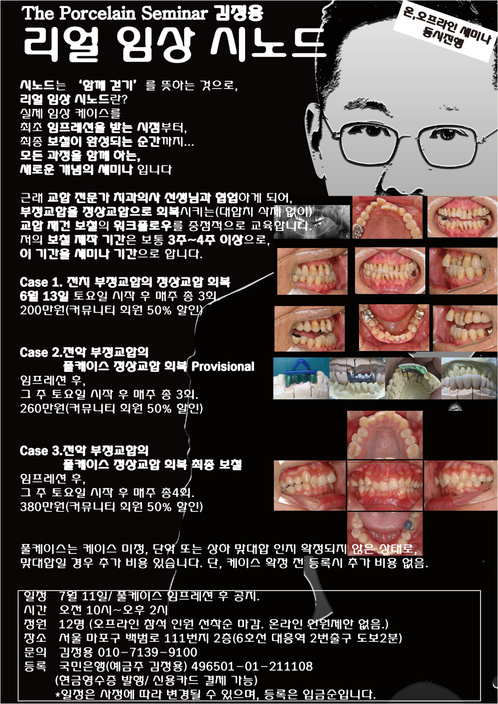 포스터_12리얼 임상 시노드.jpg