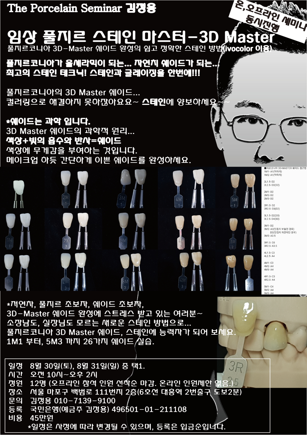 포스터_4.풀지르스테인마스터 3D.jpg