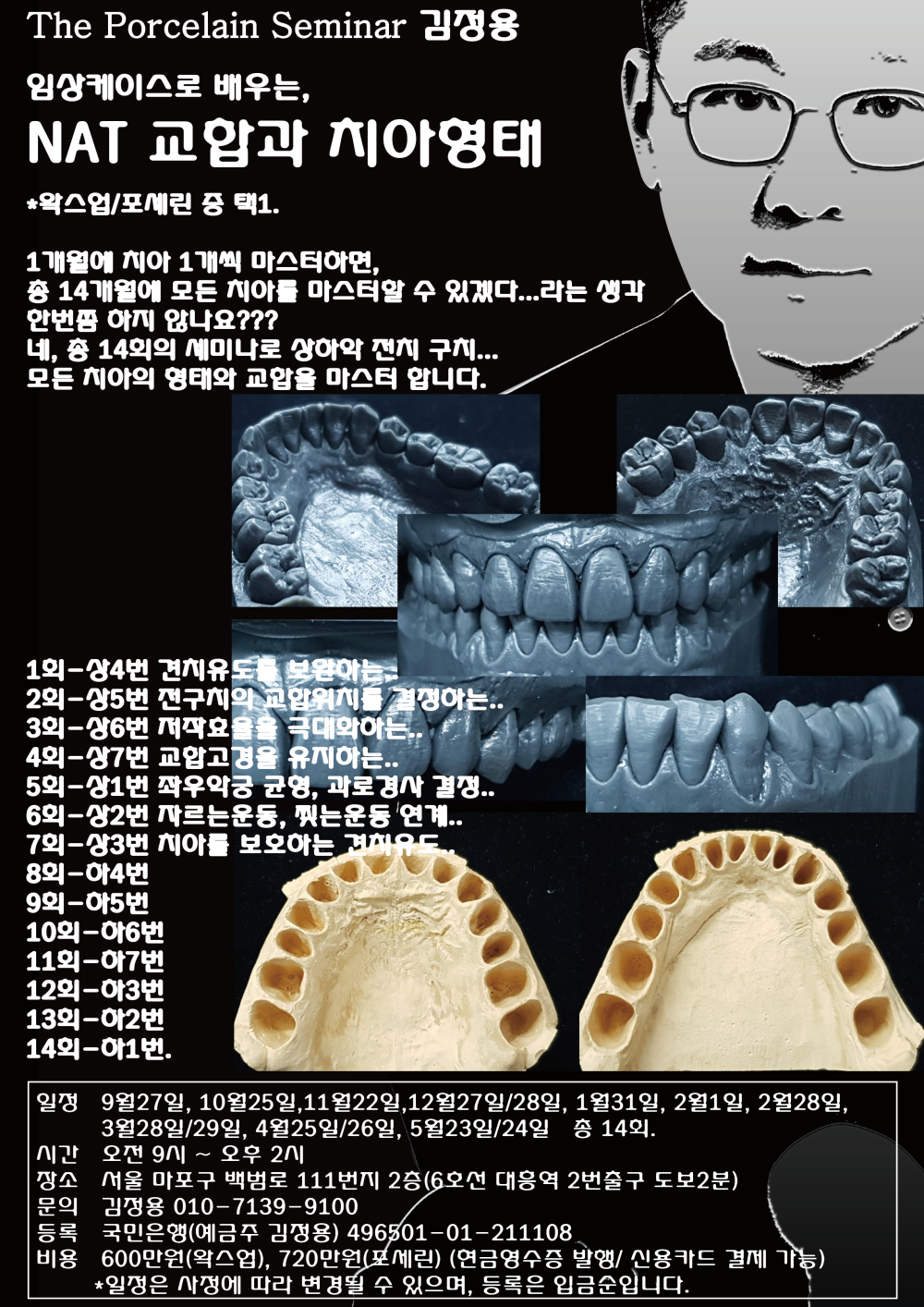 포스터_16.NAT교합과 치아형태.jpg