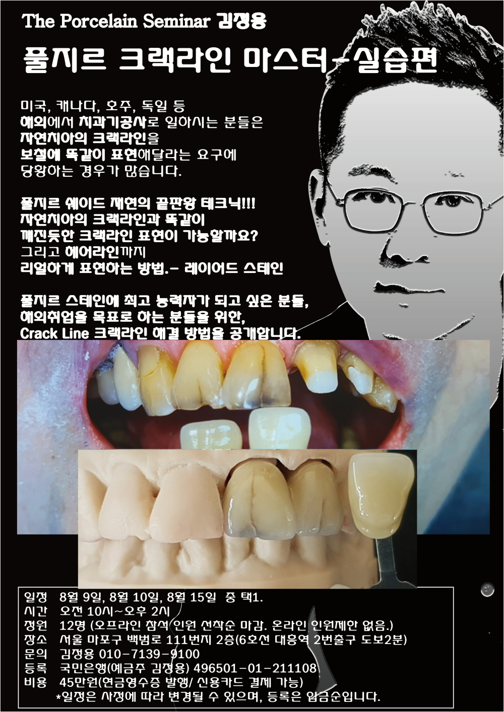 포스터_0.풀지르 크랙라인 마스터.jpg