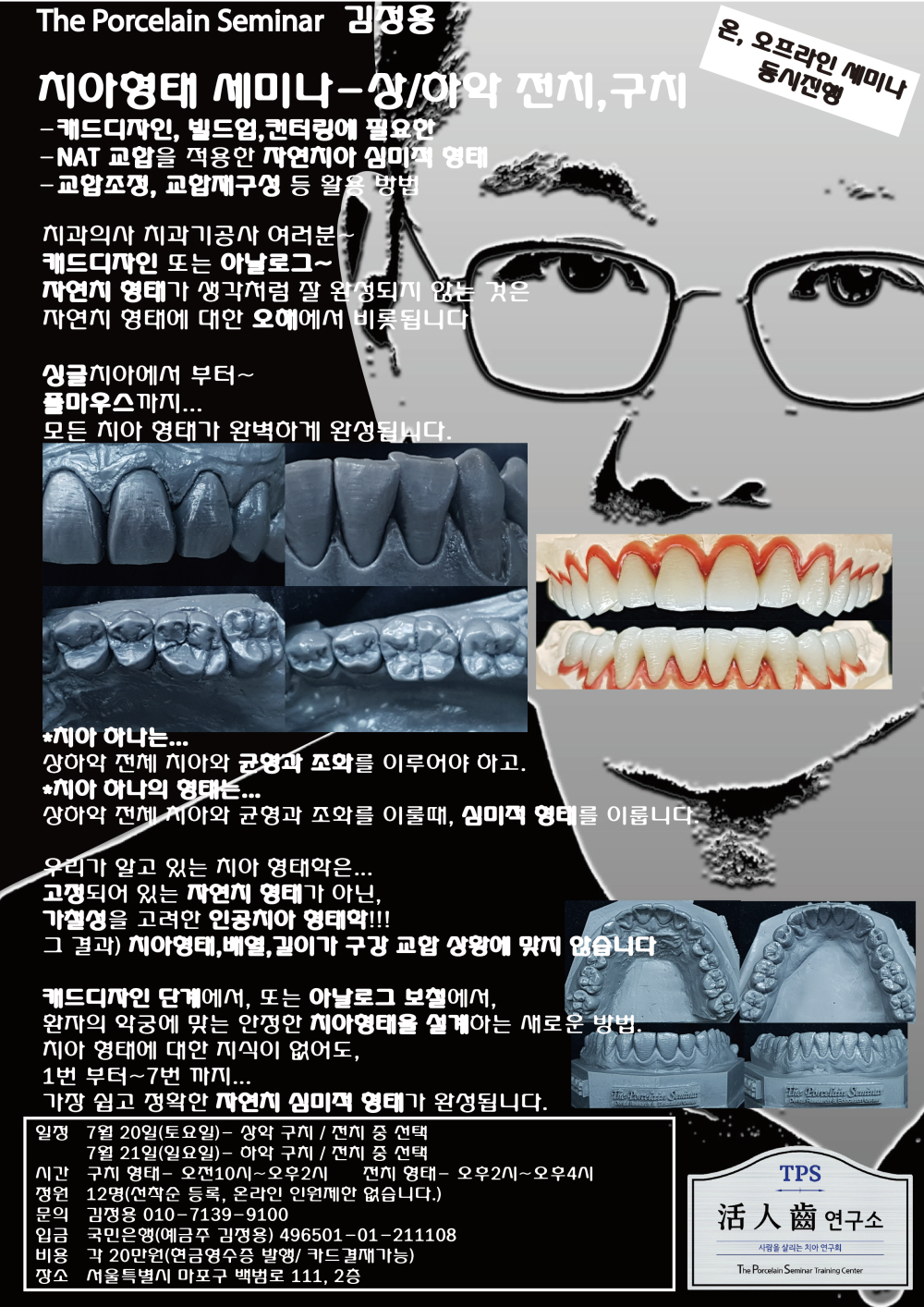 포스터12.치아형태세미나-상악하.jpg
