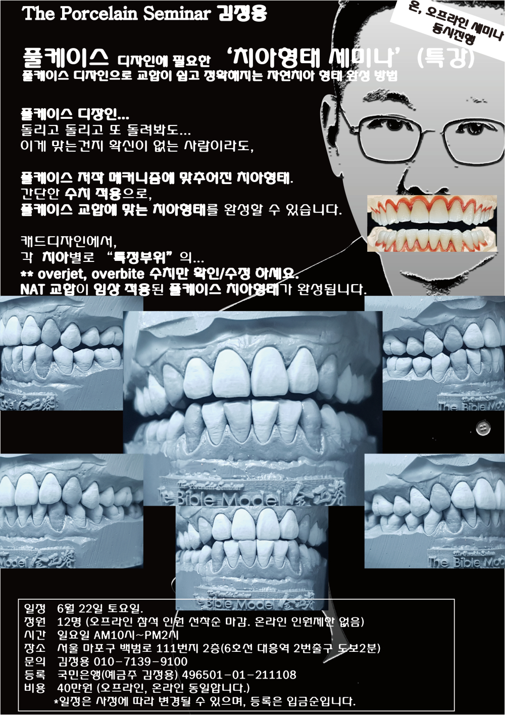 포스터6.풀케이스 치아형태 세미나.jpg