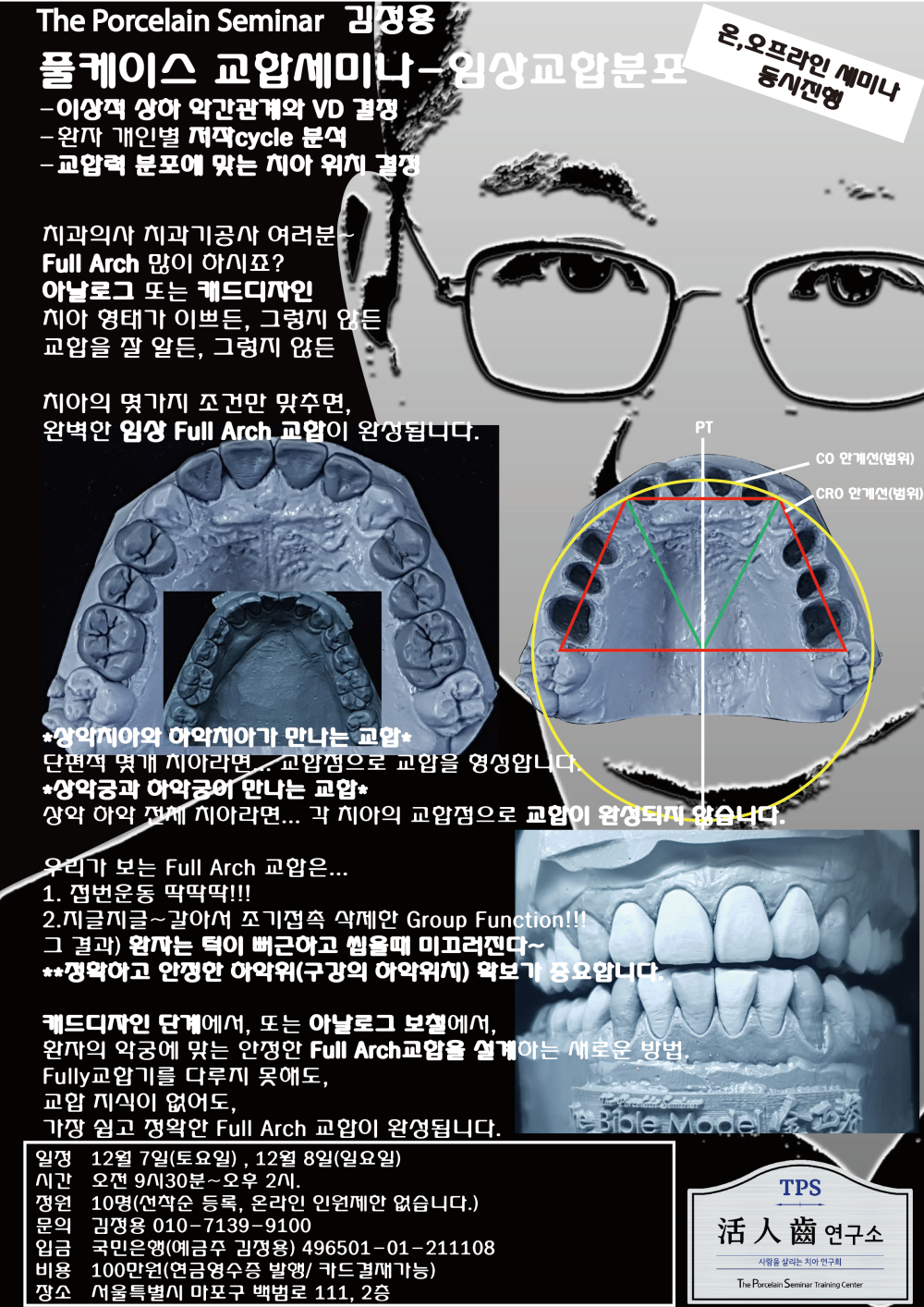포스터11.Full Arch 교합세미나.jpg